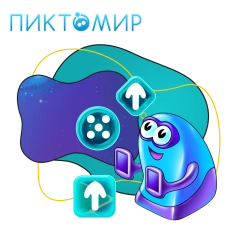 Пиктомир. Интуитивное программирование - КИБЕРшкола программирования для детей, компьютерные курсы для школьников, начинающих и подростков - KIBERone г. Братск