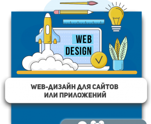 Web-дизайн для сайтов или приложений - Школа программирования для детей, компьютерные курсы для школьников, начинающих и подростков - KIBERone г. Братск