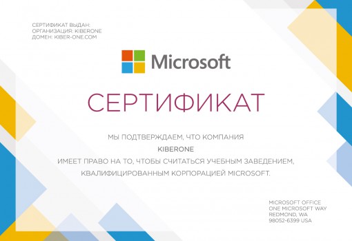 Microsoft - Школа программирования для детей, компьютерные курсы для школьников, начинающих и подростков - KIBERone г. Братск