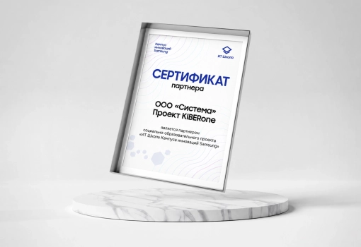 Сертификат Samsung - КИБЕРшкола программирования для детей, компьютерные курсы для школьников, начинающих и подростков - KIBERone г. Братск