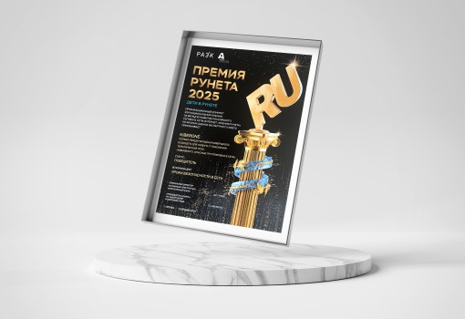 Премии Рунета 2025 - КИБЕРшкола программирования для детей, компьютерные курсы для школьников, начинающих и подростков - KIBERone г. Братск